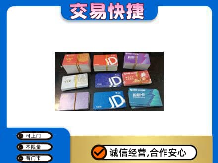 焦作上门回收超市卡