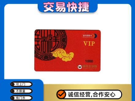 焦作上门回收瑞祥商联卡