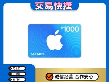 焦作上门回收苹果充值卡