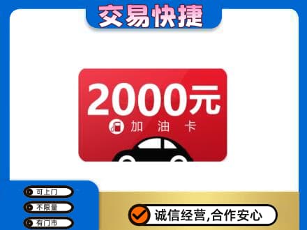 焦作上门回收加油卡