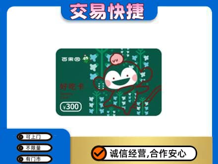 焦作上门回收百果园卡