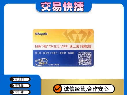 焦作上门回收百联OK购物卡