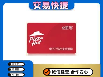 焦作购物卡回收必胜客卡.jpg