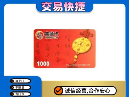 焦作购物卡回收美通卡.jpg
