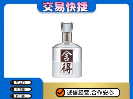 焦作名酒回收舍得.jpg