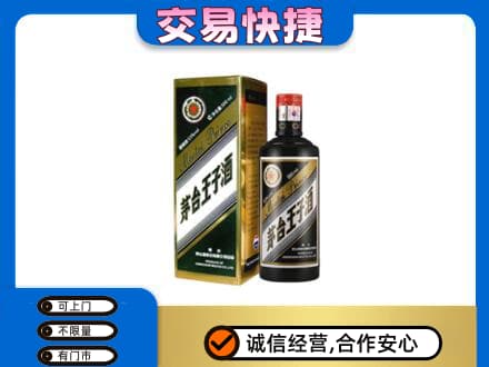 焦作茅台回收王子酒.jpg