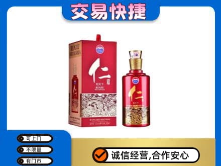 焦作茅台回收仁酒.jpg